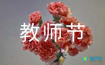 教師節(jié) | 一朝沐杏雨，一生念師恩！